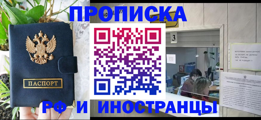 купить прописку в Нягани